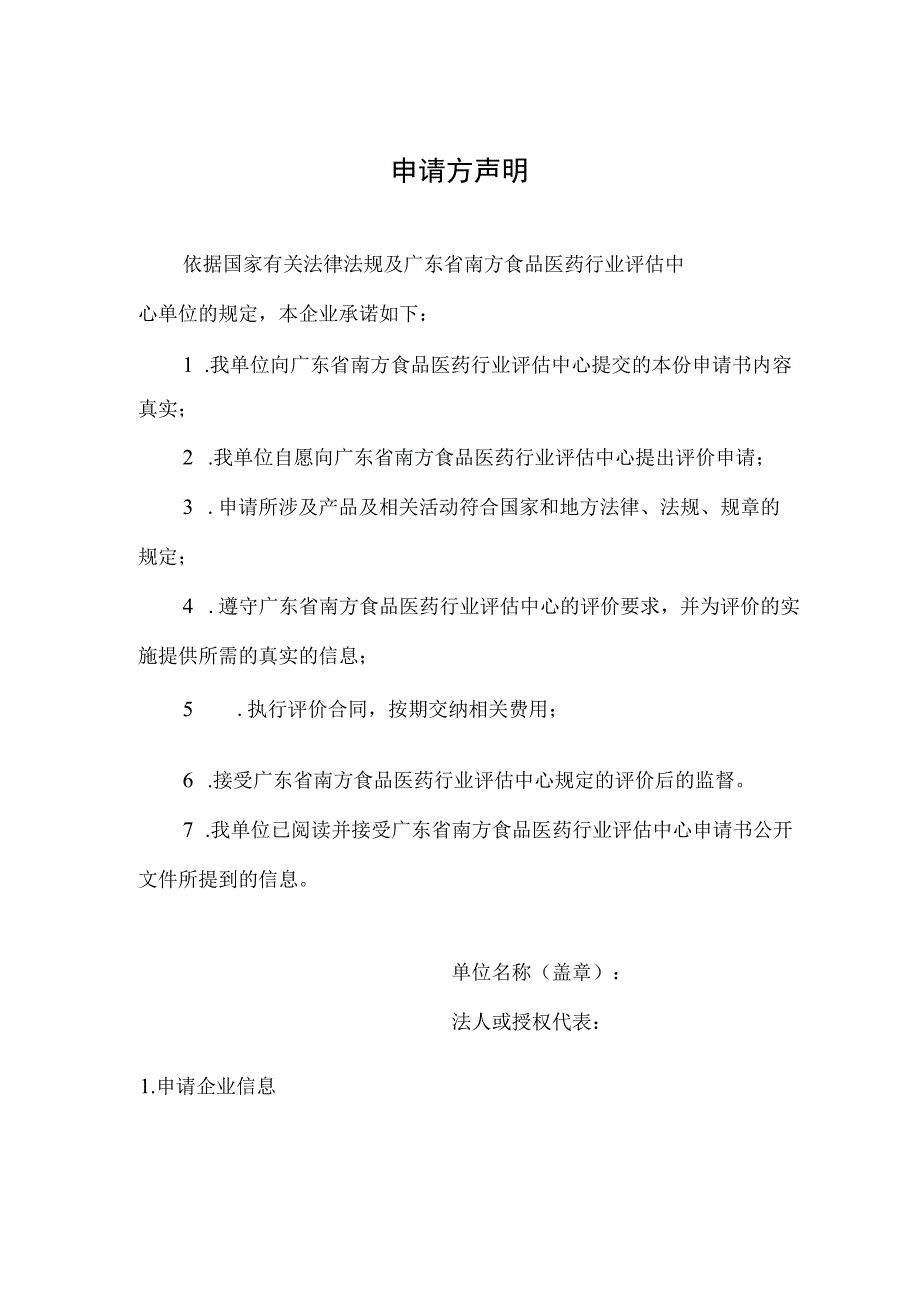 食品工业企业诚信管理体系评价申请书.docx_第3页