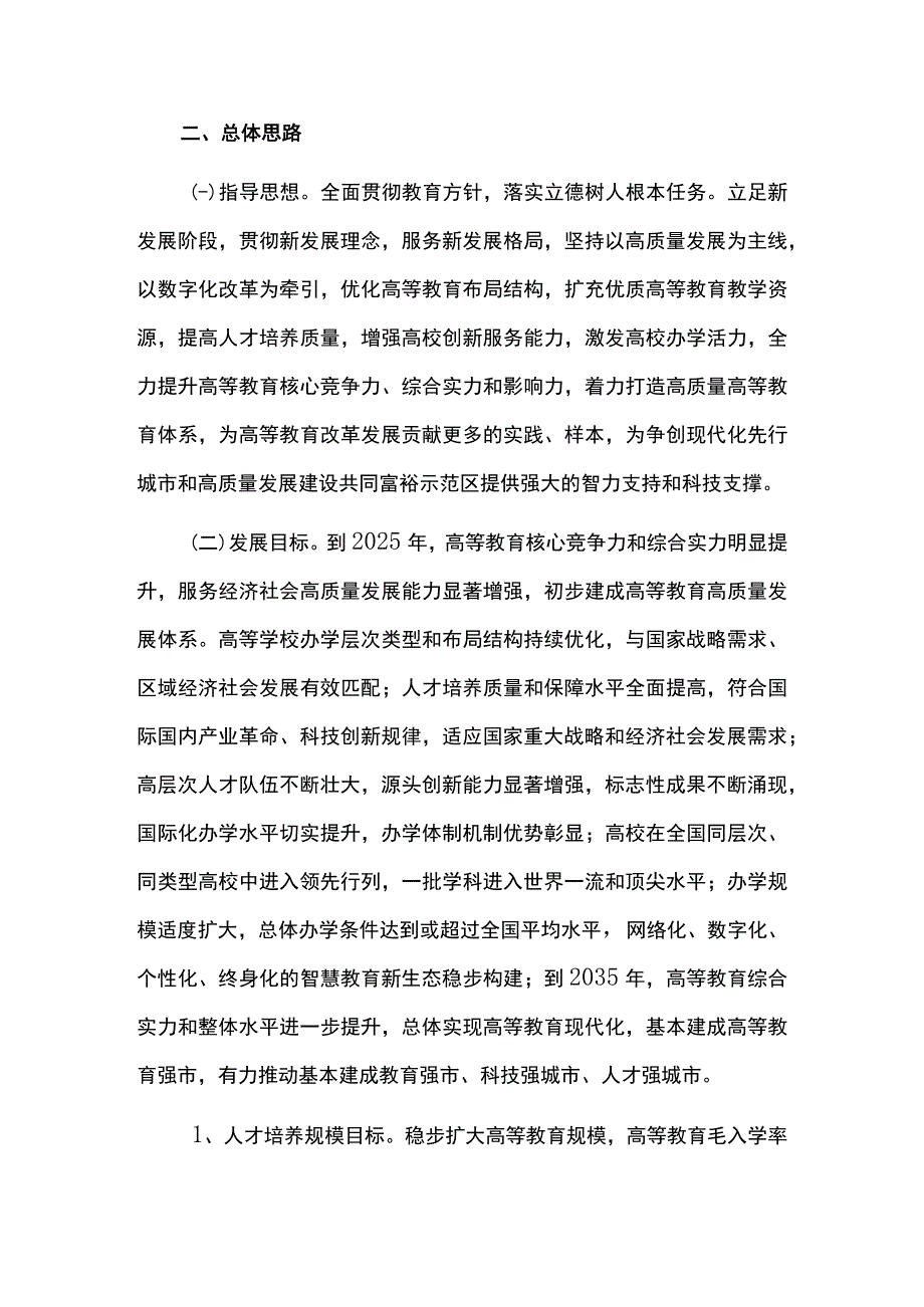 高等教育十四五发展规划.docx_第2页