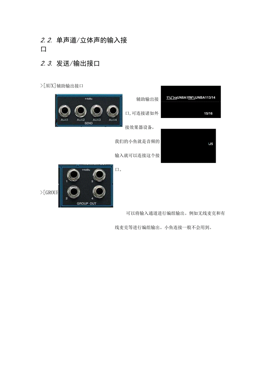 雅马哈调音台基础知识讲解.docx_第3页