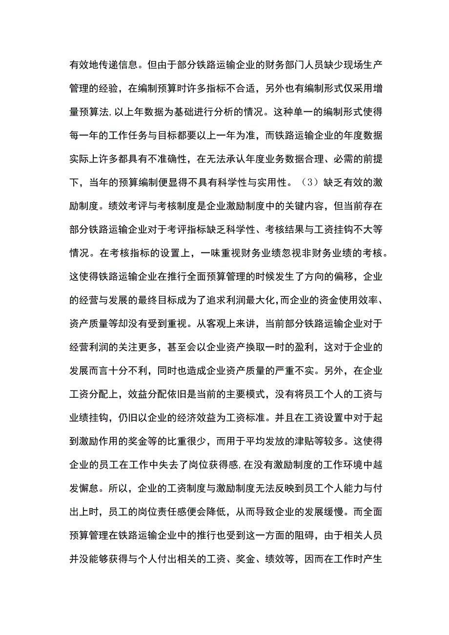 预算管理在铁路运输企业中的思考.docx_第3页