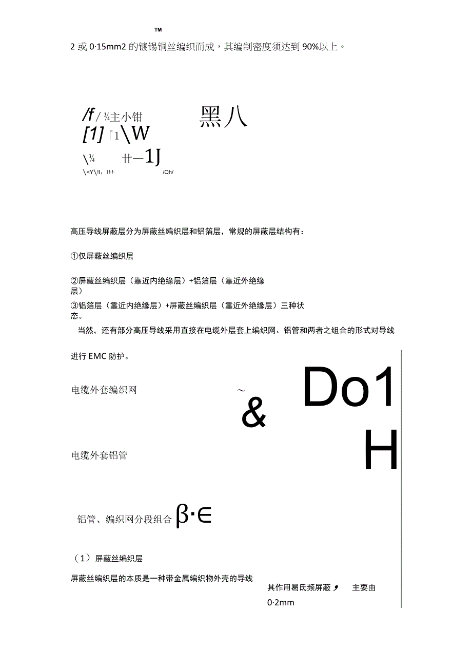 高压导线屏蔽层.docx_第2页