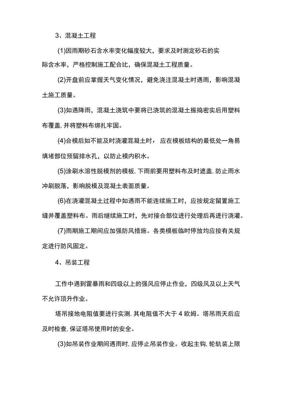 雨季施工措施.docx_第2页