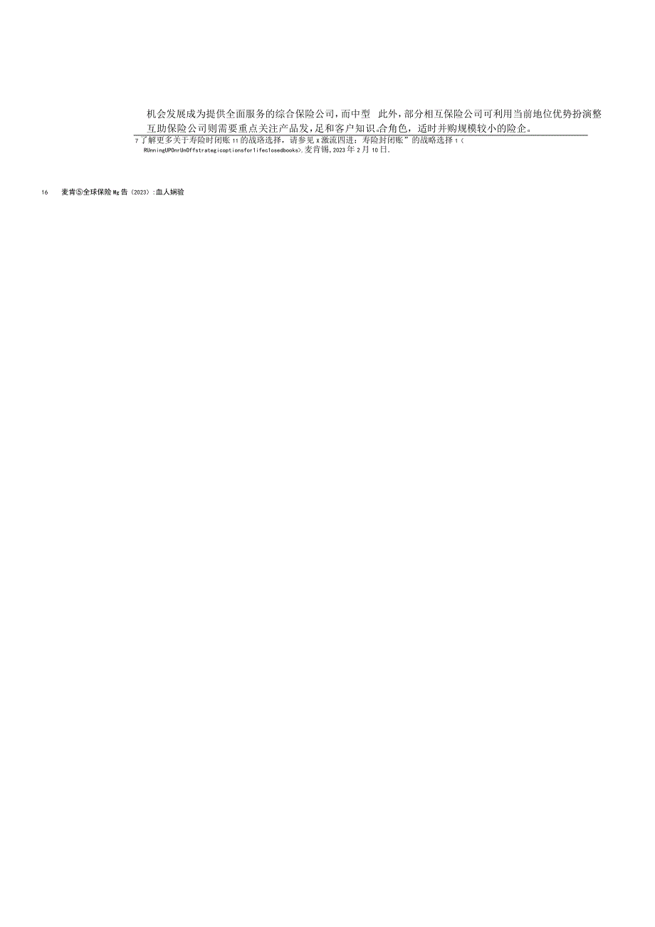 麦肯锡全球保险业报告2023：重构思考人寿保险_市场营销策划_重点报告20230301_do(1).docx_第2页