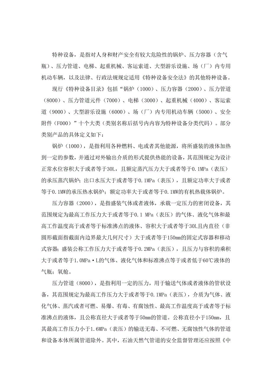 特种设备进口申报资料及通关单证特别要求.docx_第1页