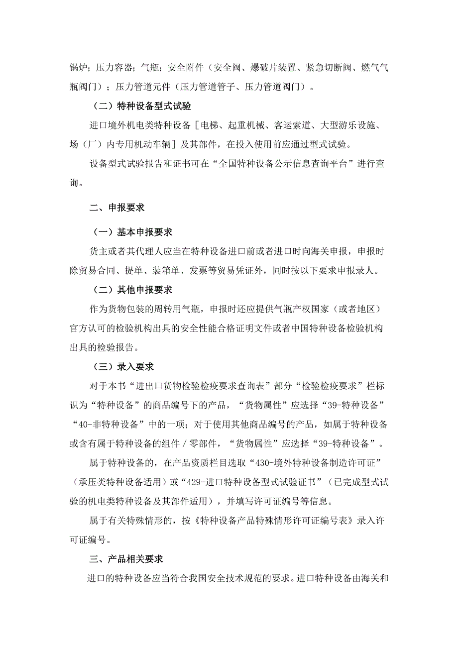 特种设备进口申报资料及通关单证特别要求.docx_第3页