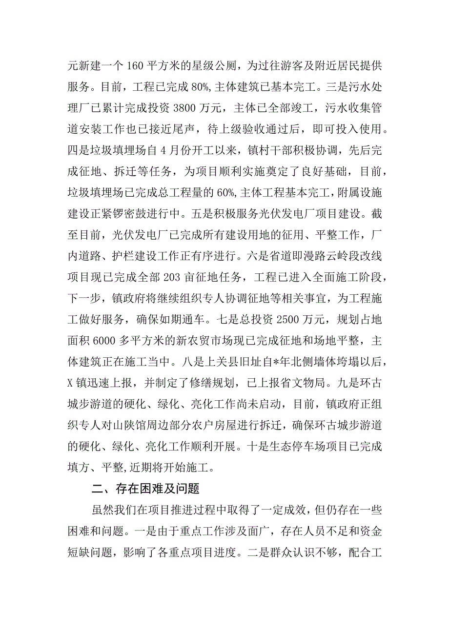 项目推进情况汇报.docx_第2页