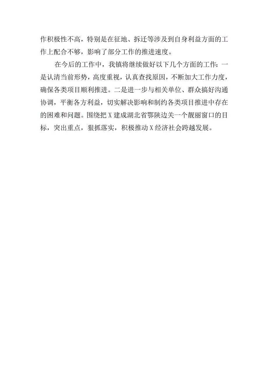 项目推进情况汇报.docx_第3页