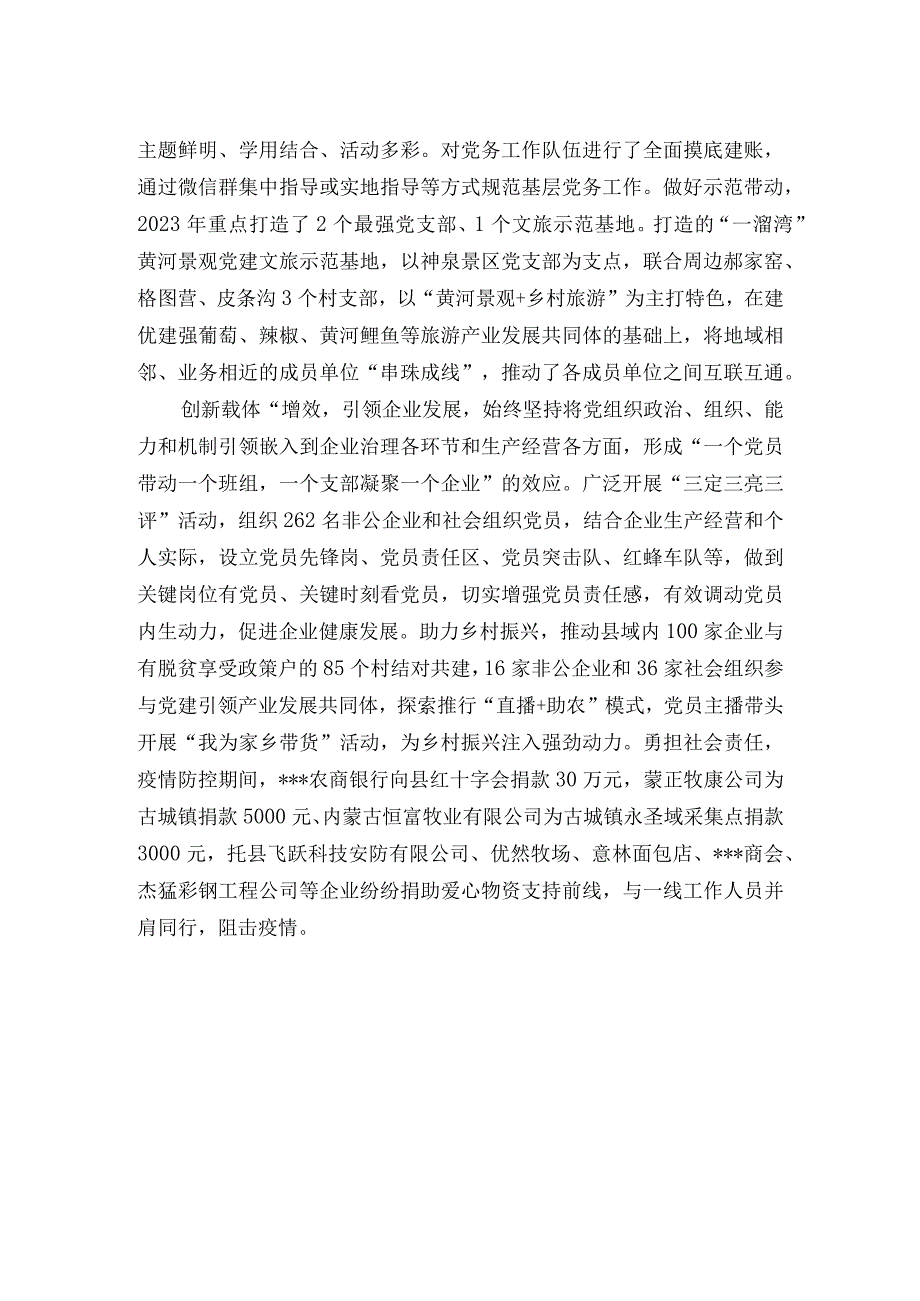 非公企业党建经验交流材料.docx_第2页