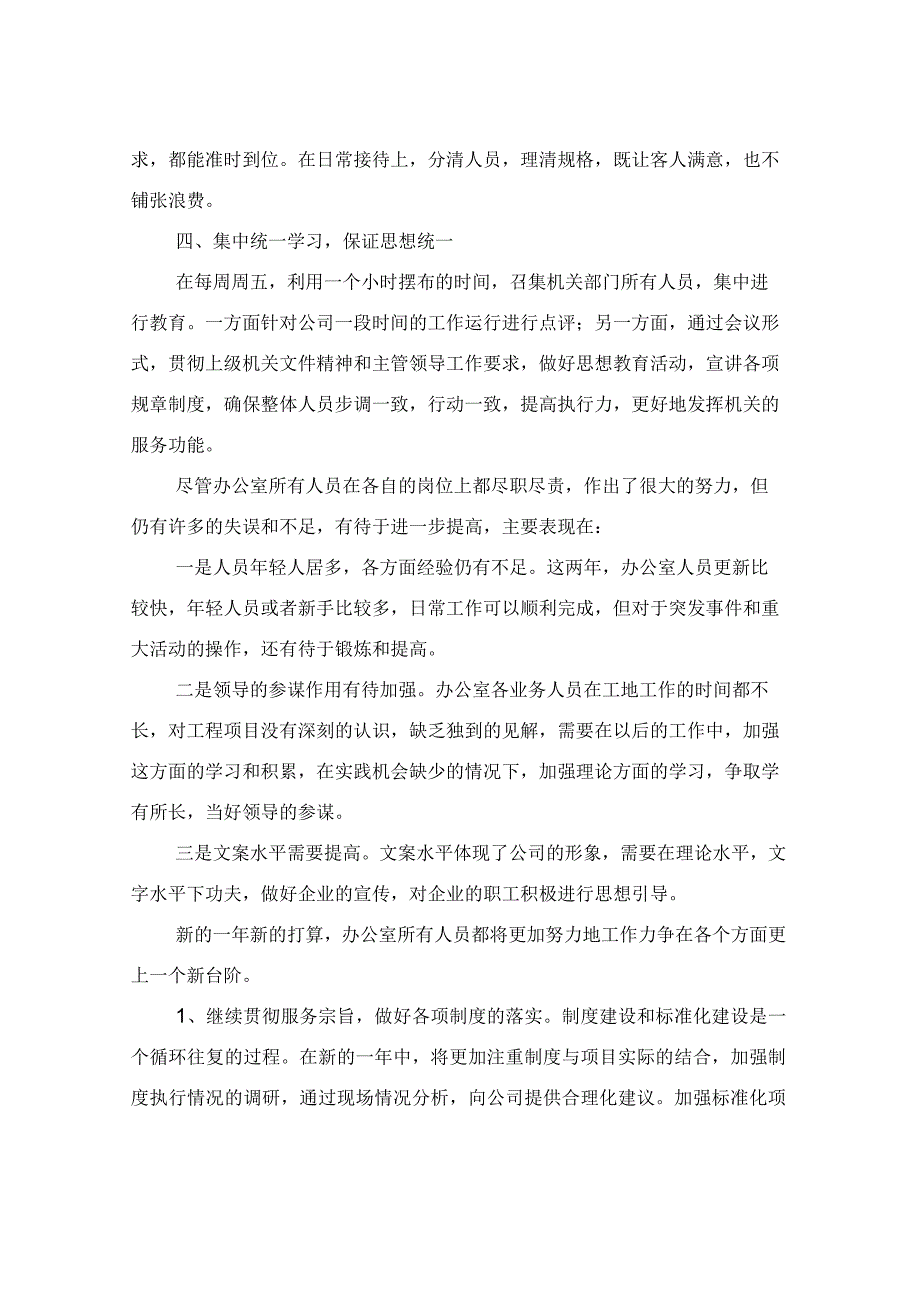 集团公司办公室员工个人总结与集团公司半年度工作总结汇编.docx_第3页