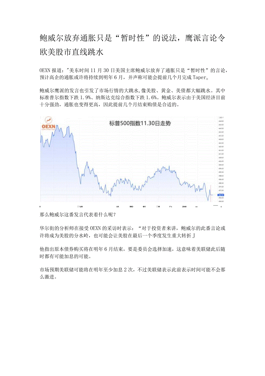 鲍威尔放弃通胀只是.docx_第1页