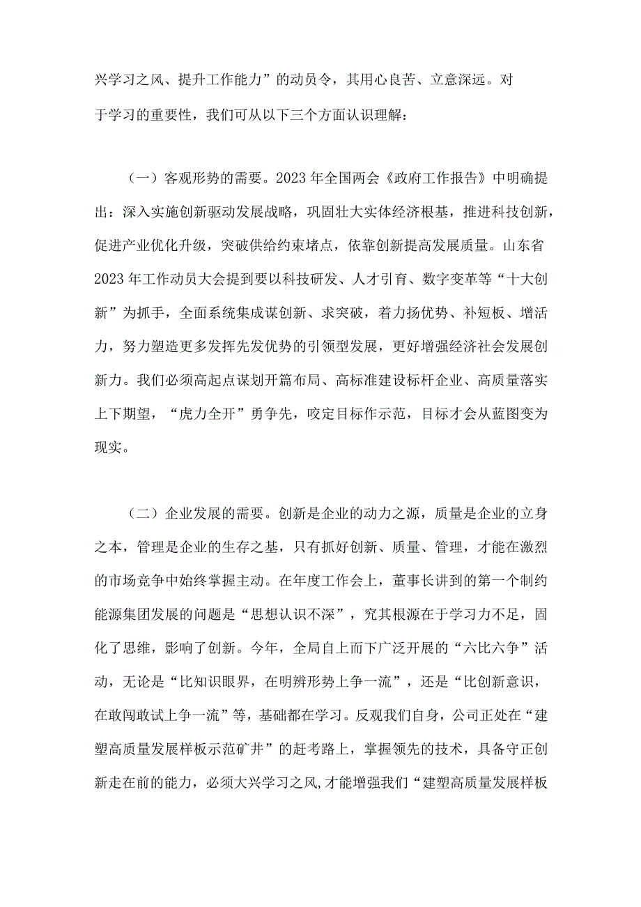 领导在2023年主题教育动员部署会上的讲话提纲2篇范文稿供参考.docx_第2页