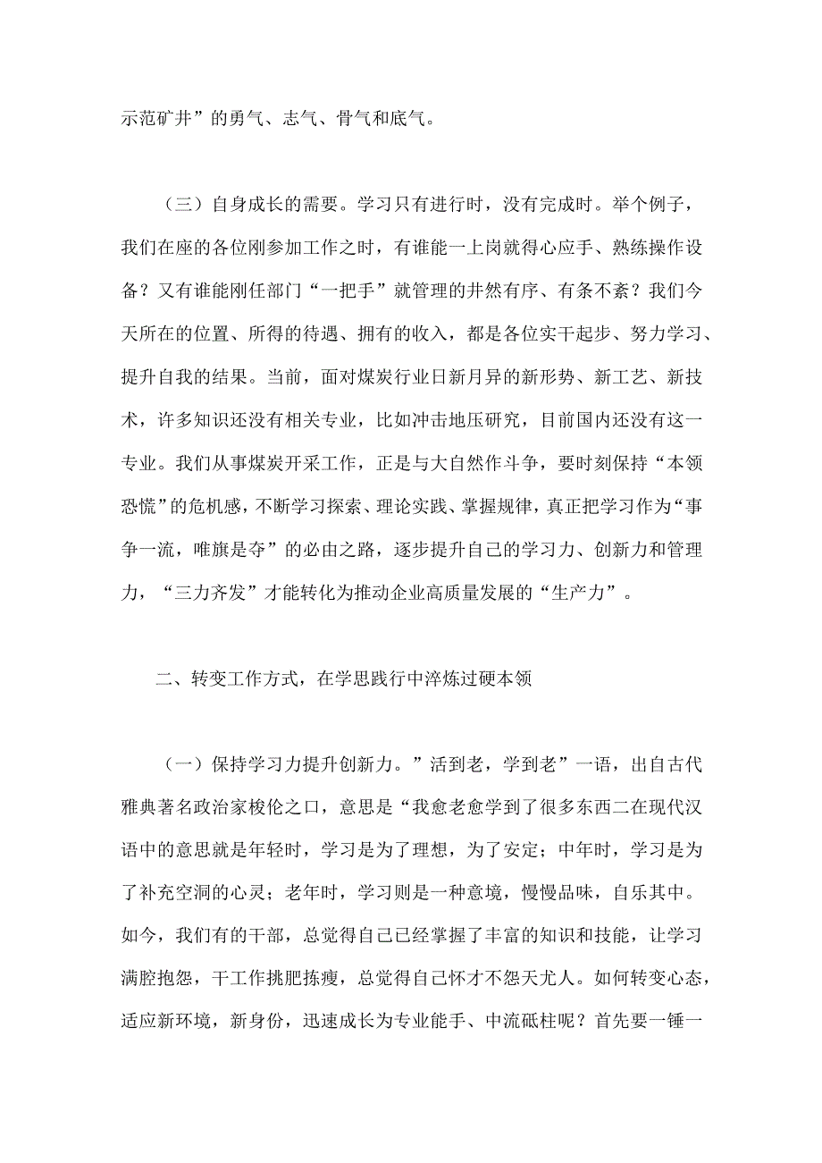 领导在2023年主题教育动员部署会上的讲话提纲2篇范文稿供参考.docx_第3页