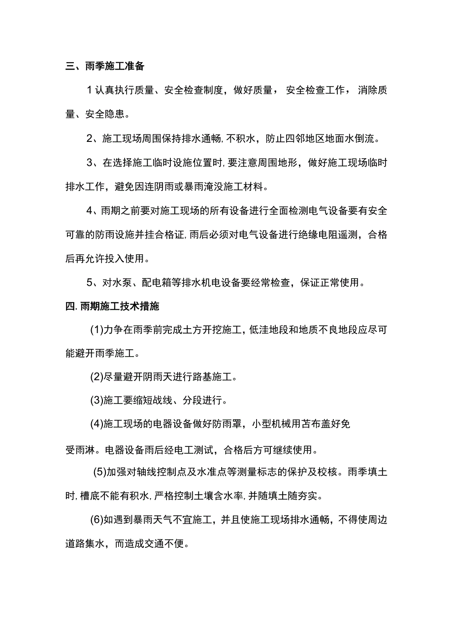 雨季施工方案(1).docx_第2页