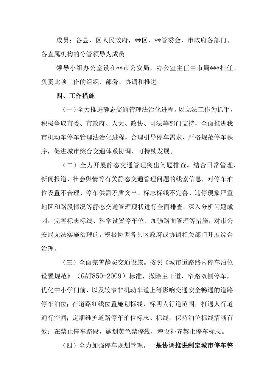 静态交通管理工作实施方案.docx_第2页