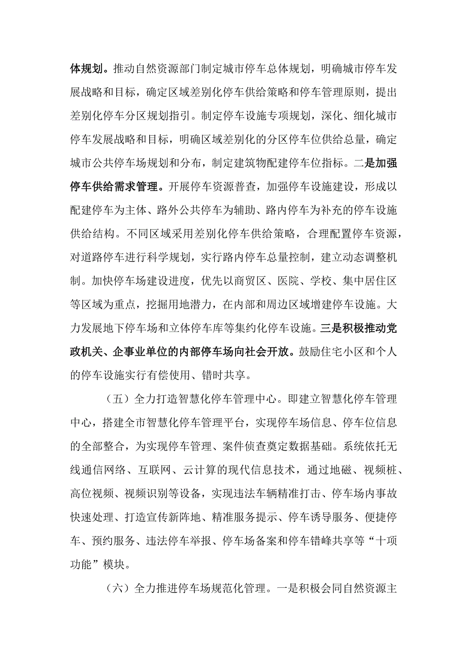 静态交通管理工作实施方案.docx_第3页