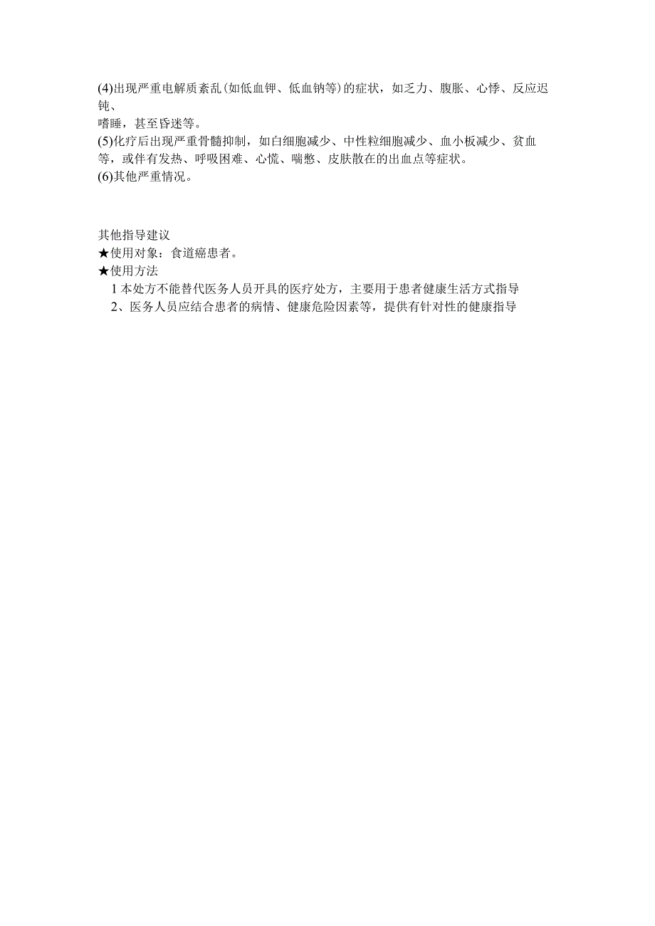 食管癌患者健康教育处方.docx_第2页