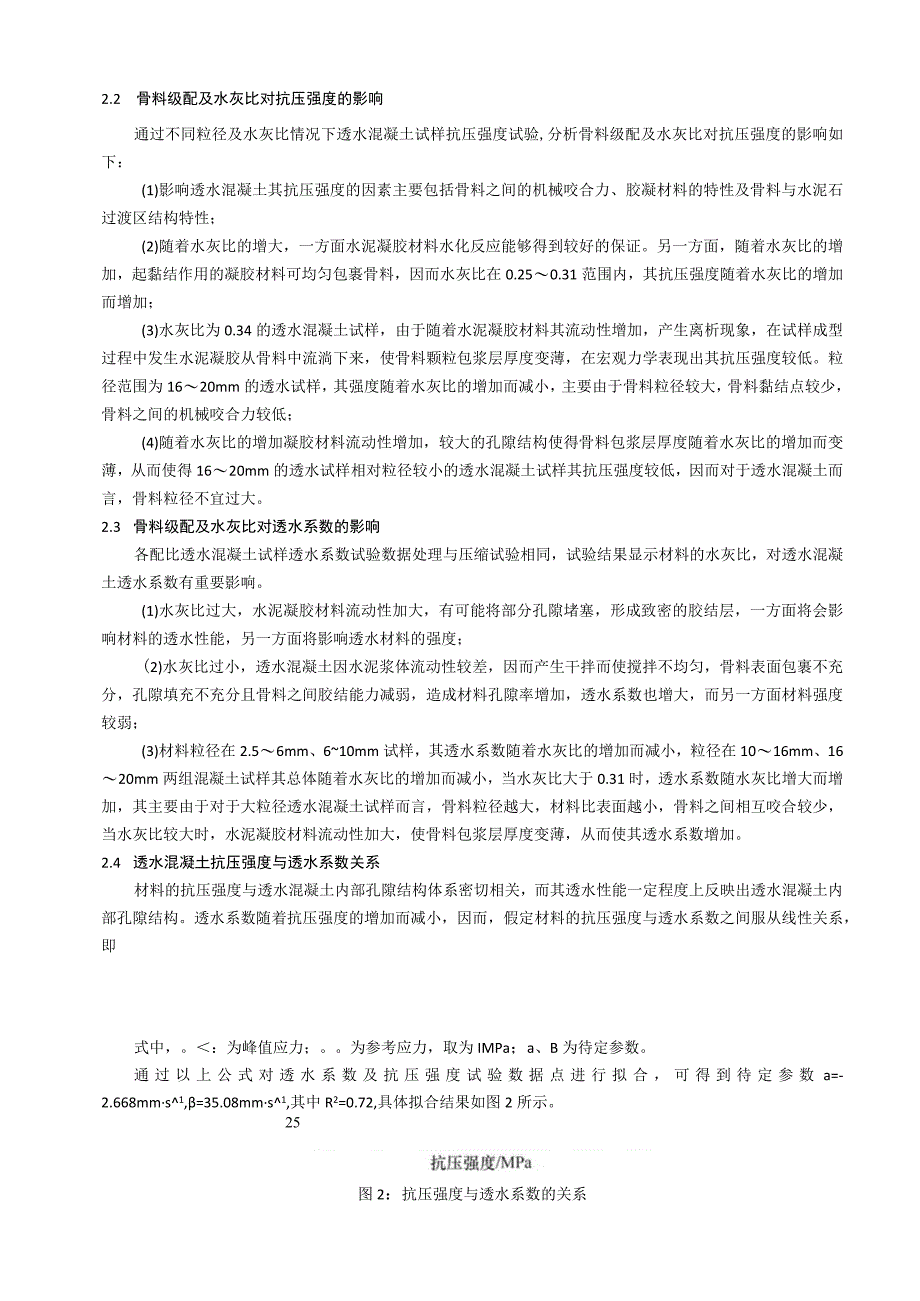 骨料粒径及水灰比对透水混凝土力学特性及透水性影响分析.docx_第3页