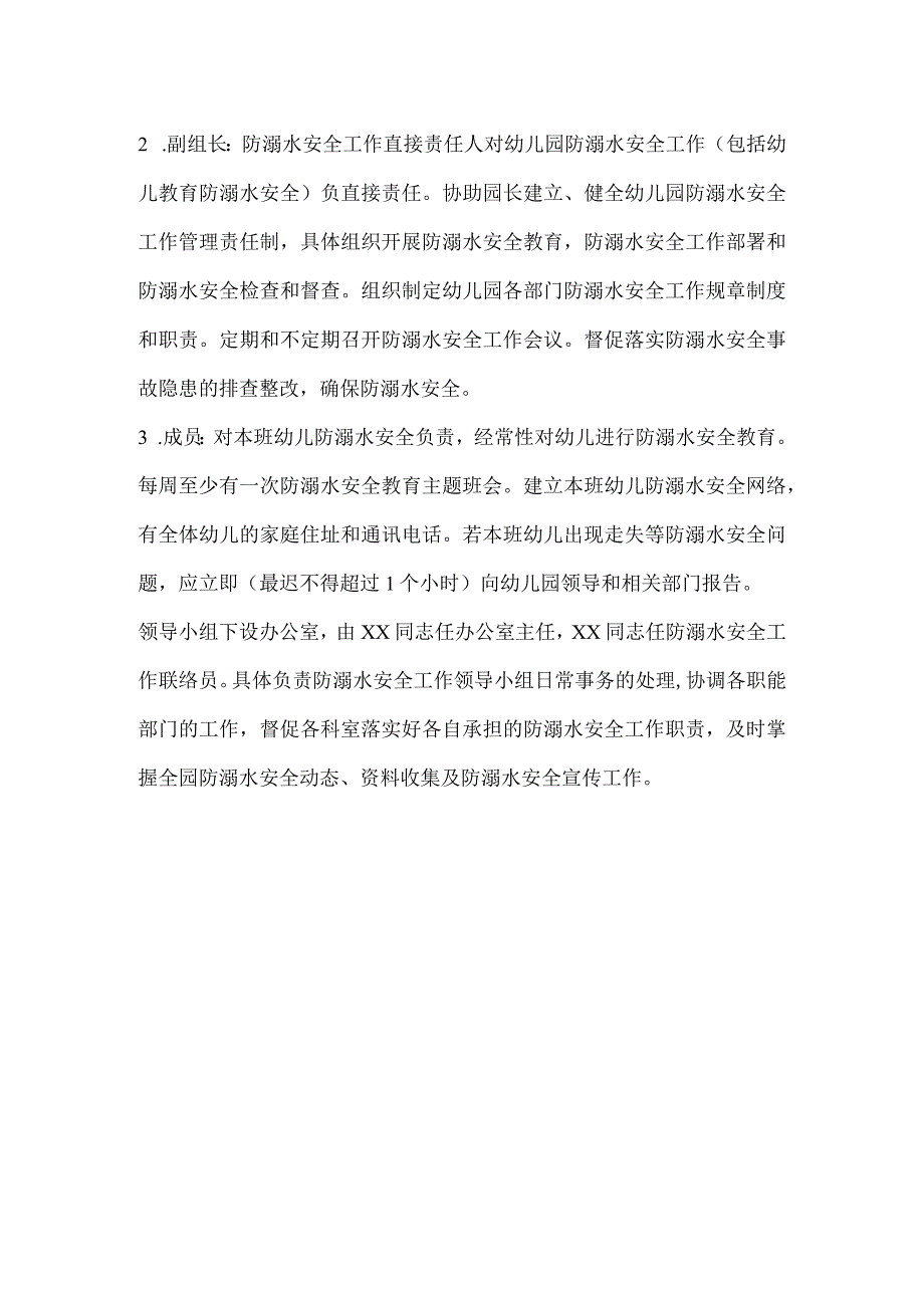 预防幼儿溺水问题专项治理领导小组.docx_第2页