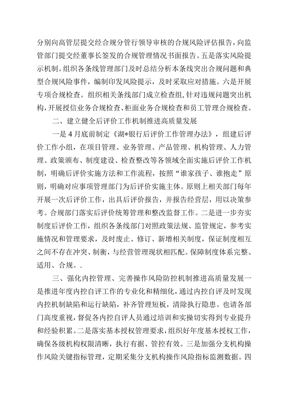 风险合规部在高质量跨越式发展务虚会上汇报发言材料.docx_第2页