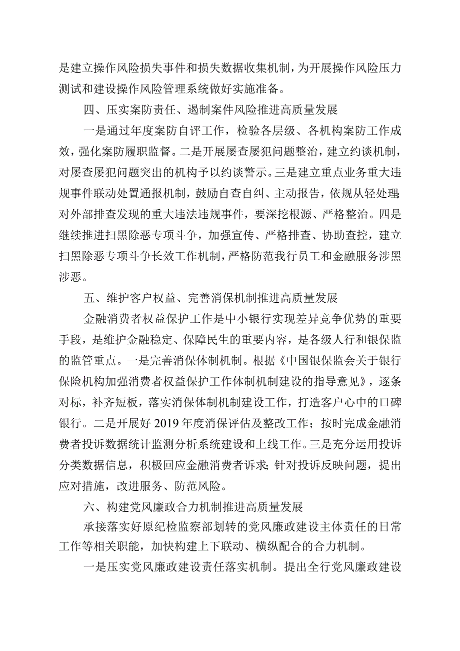 风险合规部在高质量跨越式发展务虚会上汇报发言材料.docx_第3页