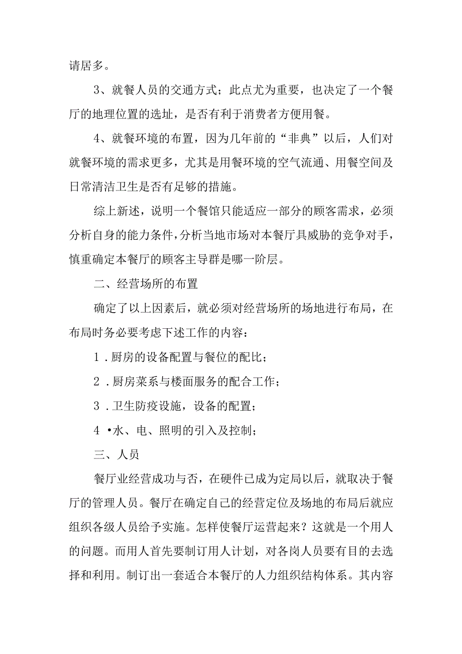 餐饮管理方案范文8篇.docx_第2页