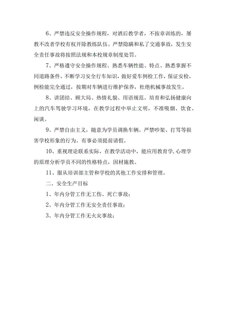 驾培学校实际操作教练员2023年度安全生产责任书.docx_第2页