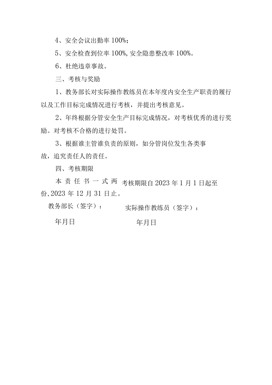 驾培学校实际操作教练员2023年度安全生产责任书.docx_第3页