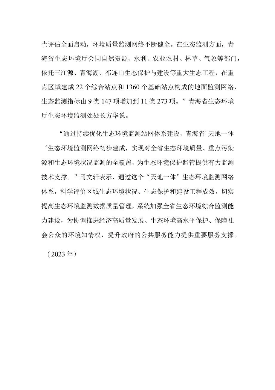 青海生态环境监测网络初步建成.docx_第2页