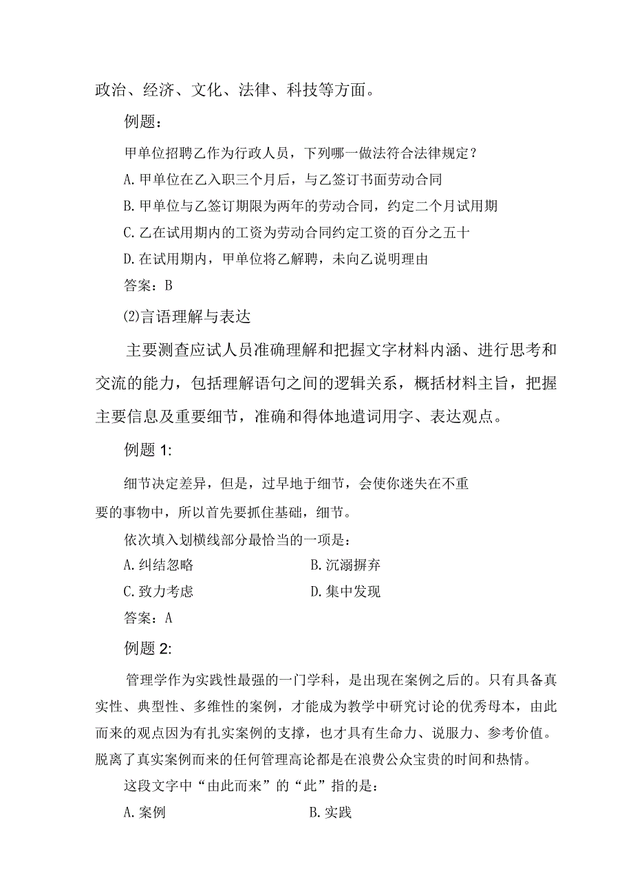 附件3：汉中市2023年事业单位公开招聘带编入伍高校毕业生笔试考试大纲.docx_第3页