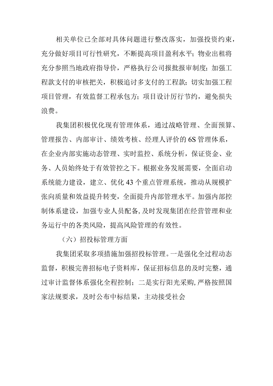 附件：中粮集团关于2013年度财务收支审计结果整改情况的公告docx.docx_第3页