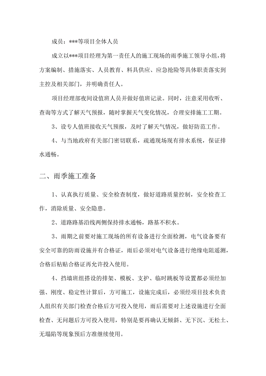 雨季施工措施(2).docx_第2页