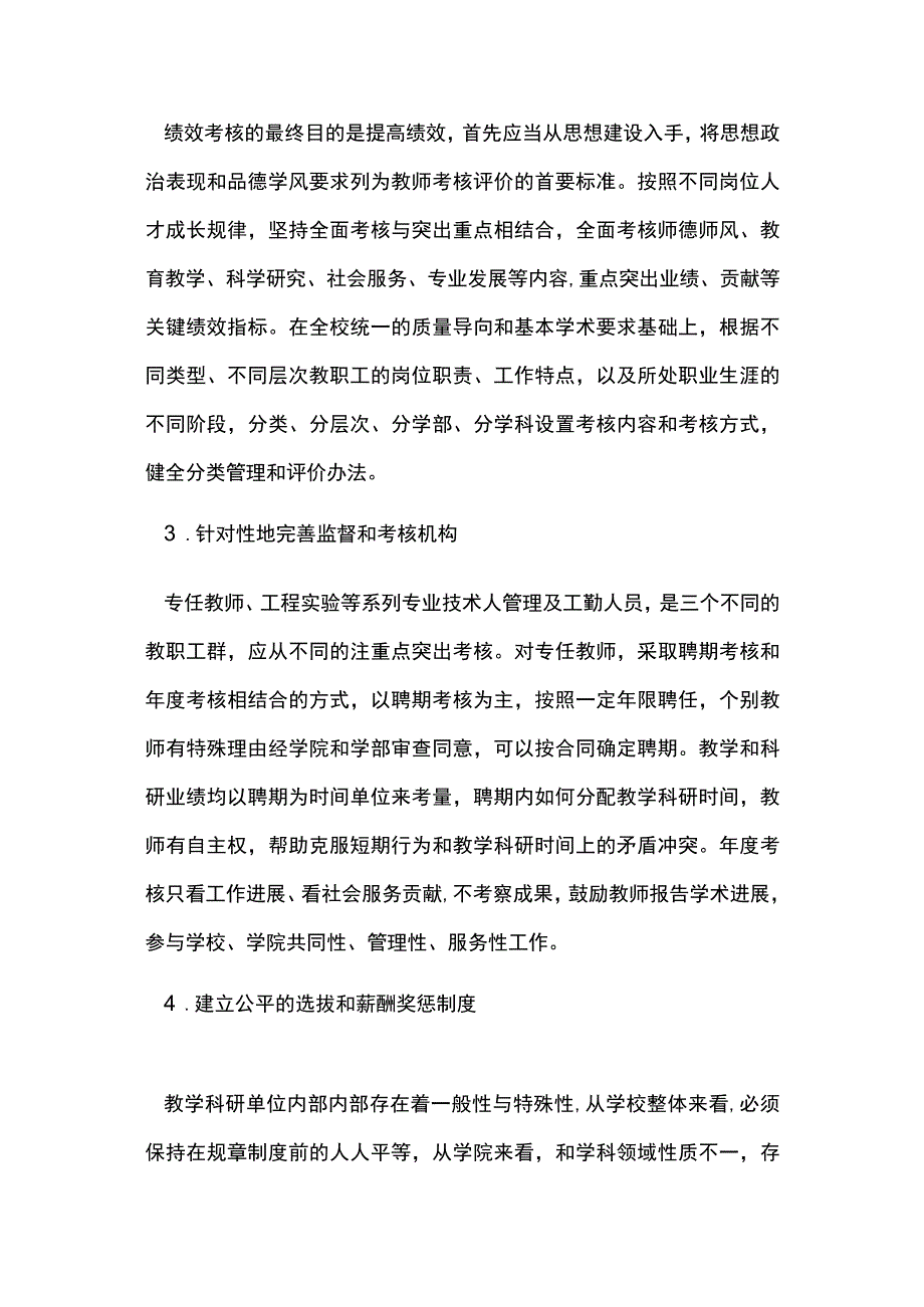 高校行政绩效考核与薪酬管理浅谈.docx_第3页