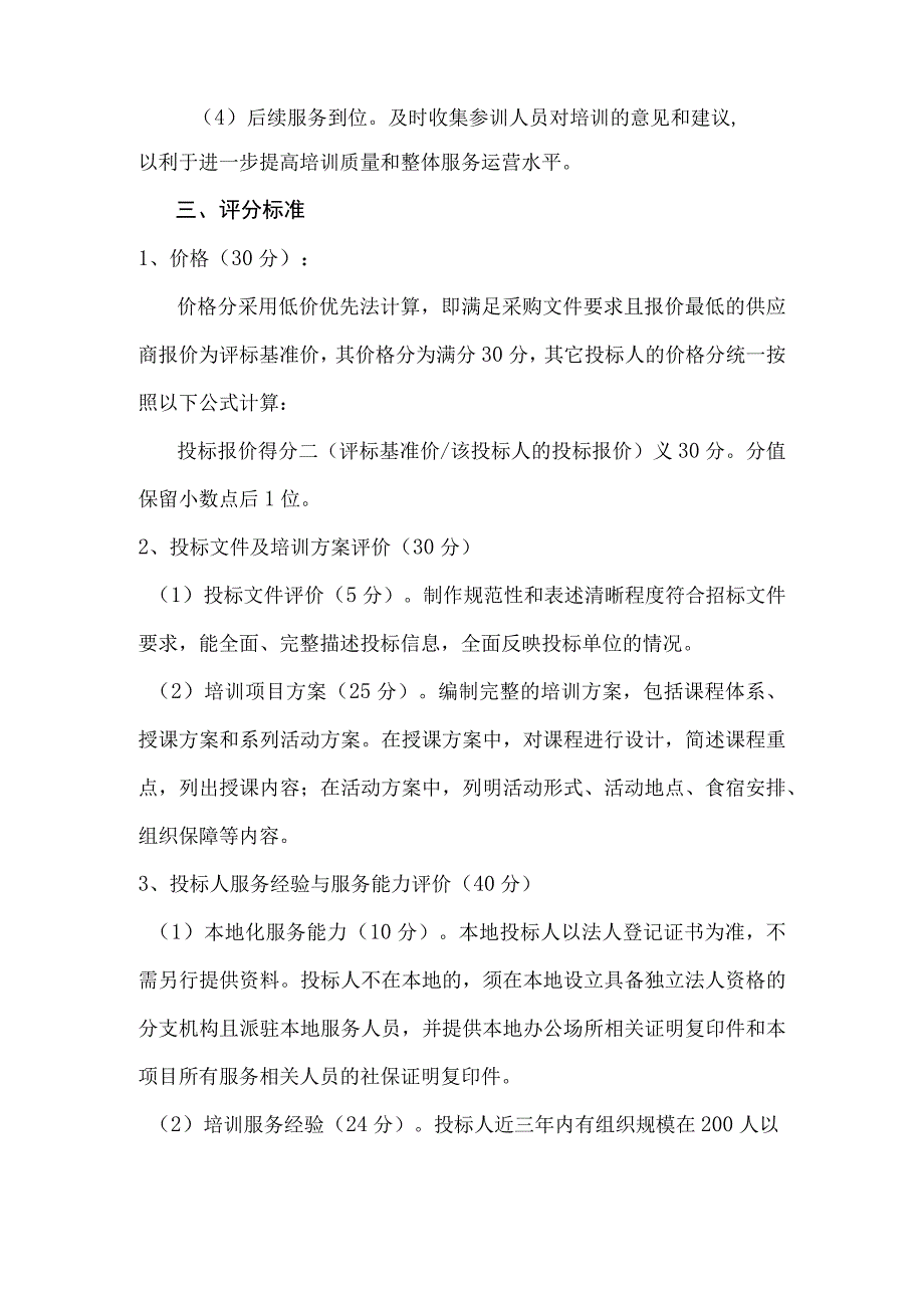 附件：无锡市工业企业信息安全培训项目技术要求和相关说明.docx_第2页