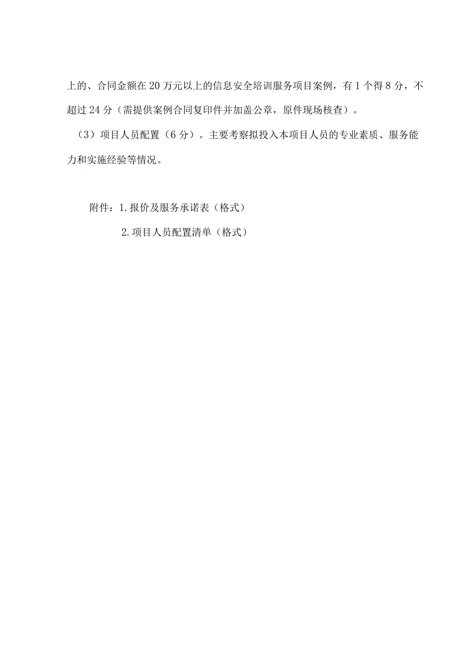 附件：无锡市工业企业信息安全培训项目技术要求和相关说明.docx_第3页