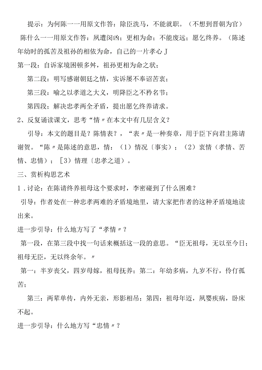 陈情表教案及练习.docx_第2页