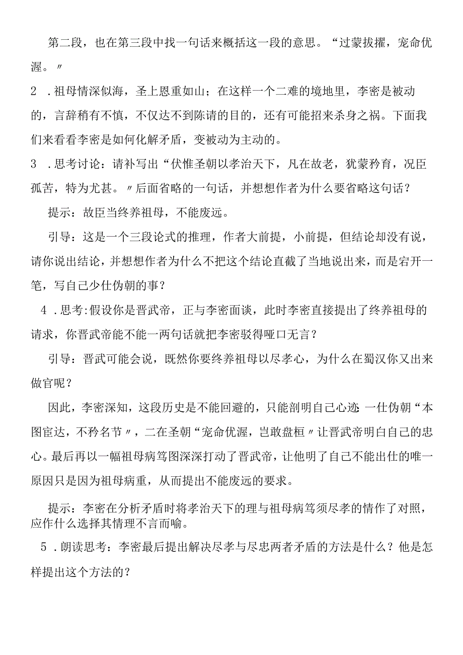 陈情表教案及练习.docx_第3页