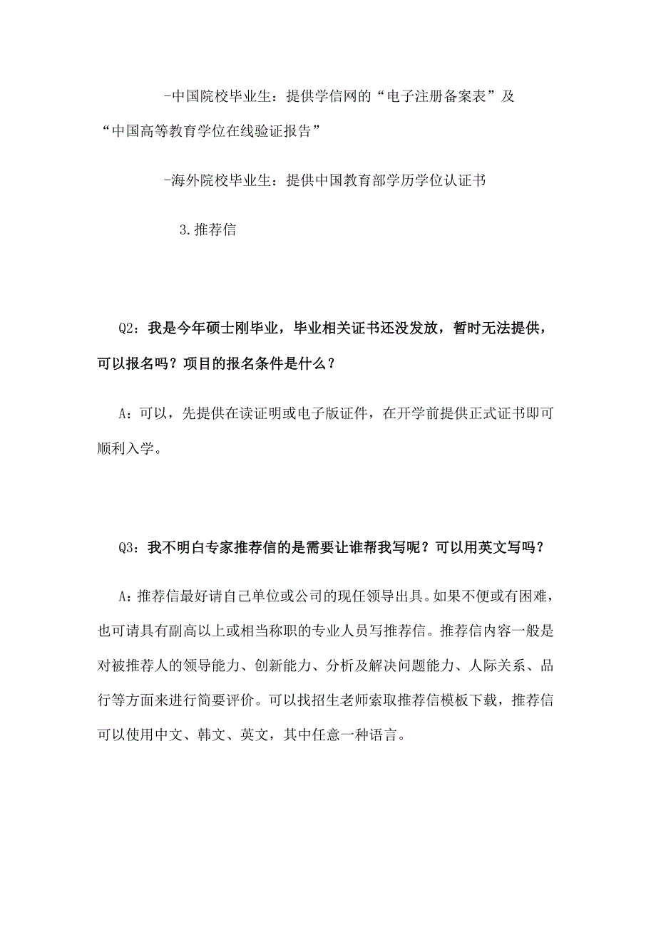 首尔科大PhD管理学博士常见问题解答.docx_第3页