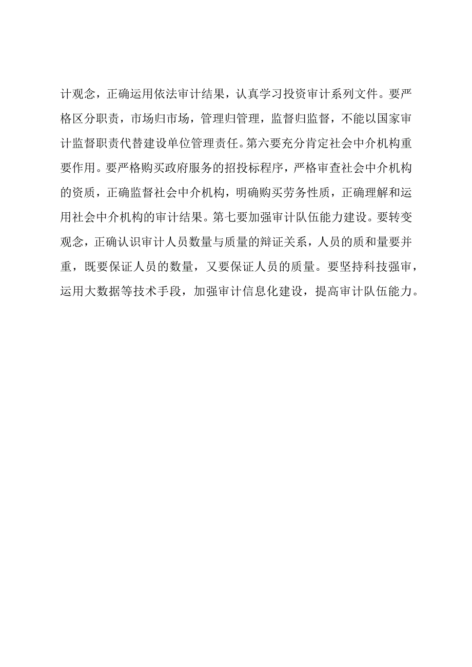 领导在投资审计工作调研座谈会上的讲话.docx_第3页