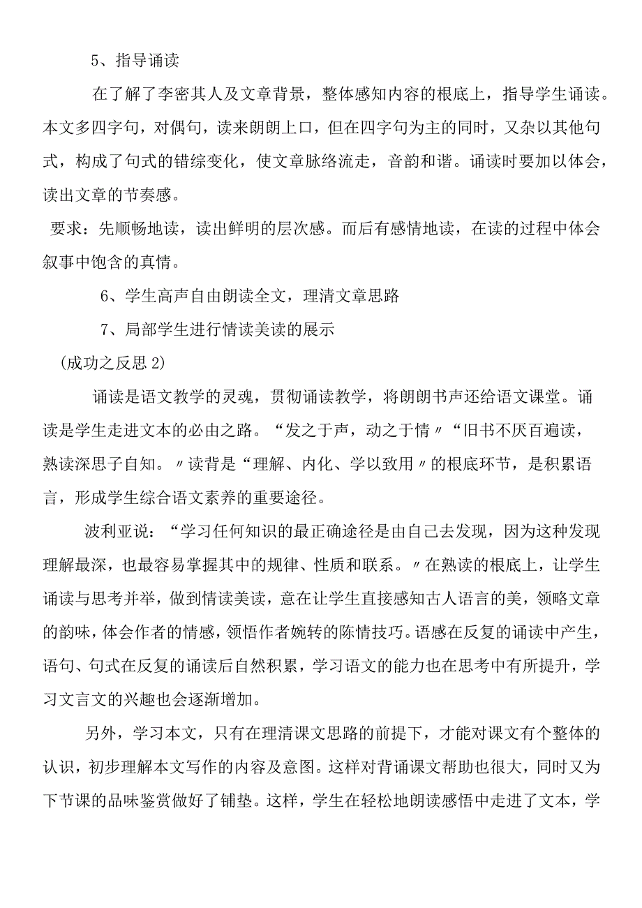 陈情表教学案例.docx_第3页