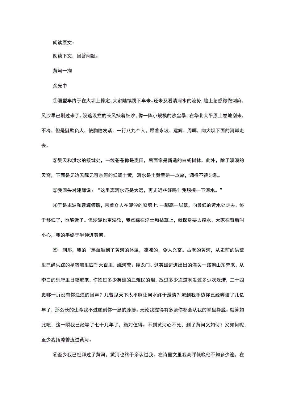 黄河一掬阅读答案.docx_第1页