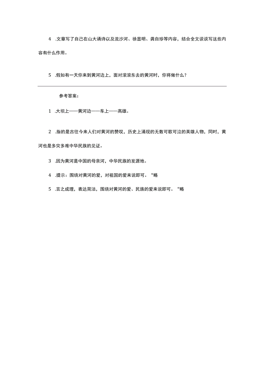 黄河一掬阅读答案.docx_第3页