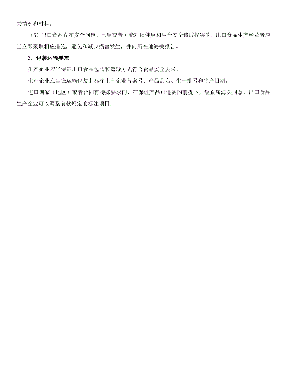 国内企业出口深加工食品备案登记流程及通关指南.docx_第2页