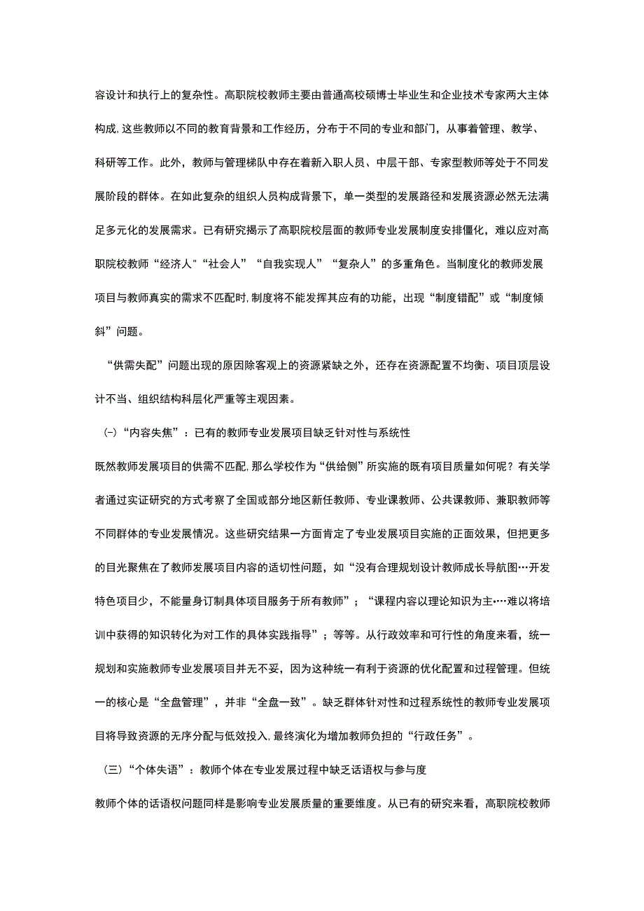 高职院校教师专业发展的三维模型及其应用.docx_第2页