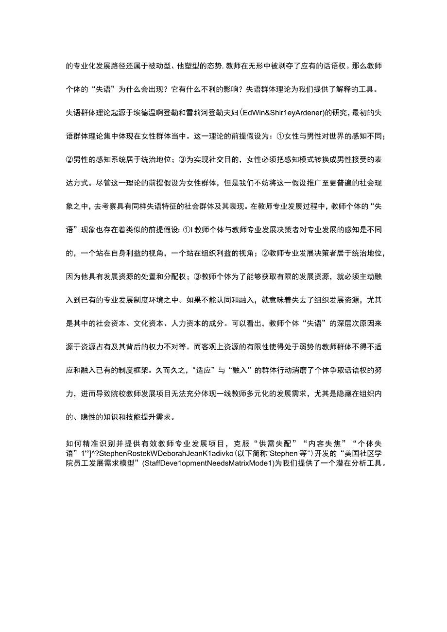 高职院校教师专业发展的三维模型及其应用.docx_第3页