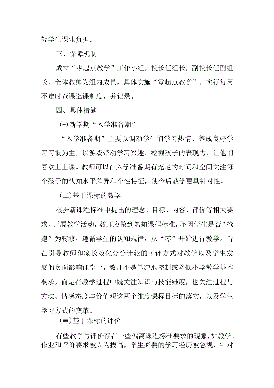 零起点教学实施方案.docx_第2页