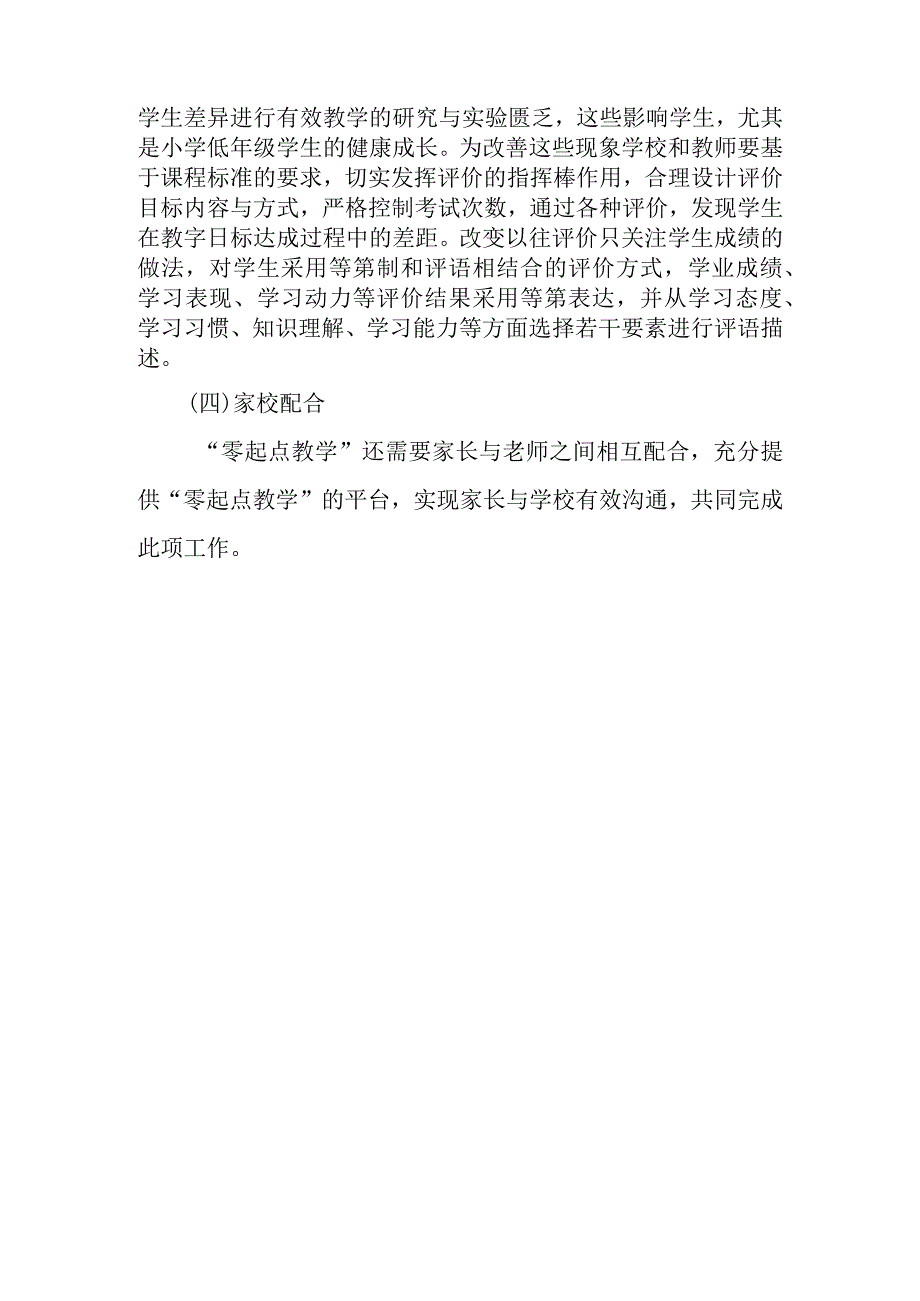 零起点教学实施方案.docx_第3页