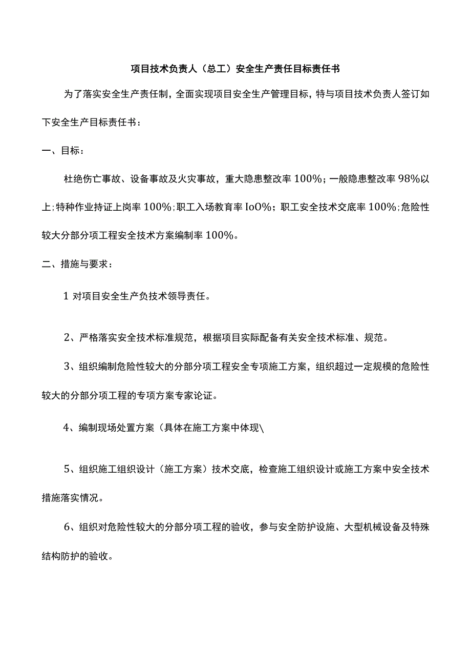 项目管理人员安全生产责任制.docx_第3页