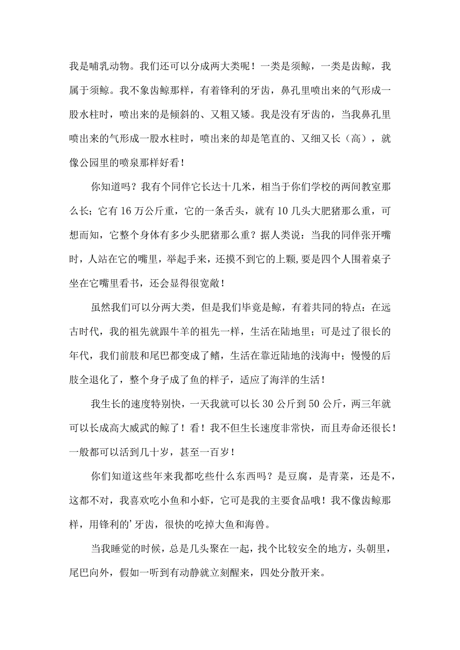 须鲸的自述作文3篇.docx_第3页