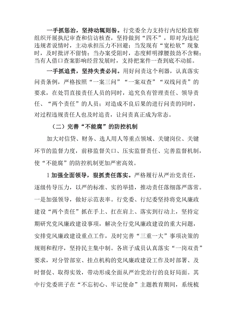 集团公司党风廉政建设工作(1).docx_第2页