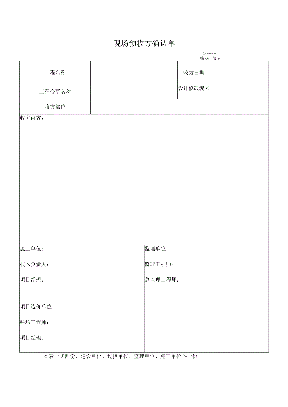 预收方单.docx_第1页